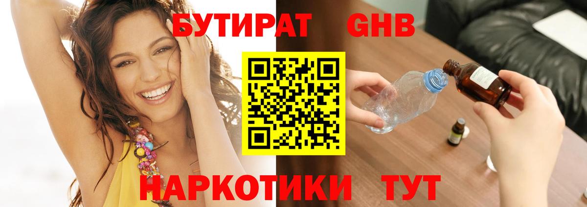 БУТИРАТ буратино Алатырь