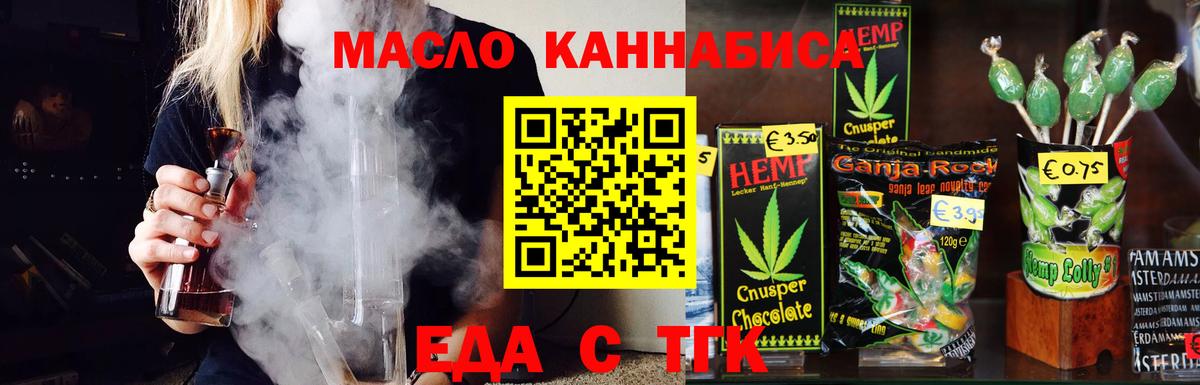 Еда ТГК марихуана Алатырь
