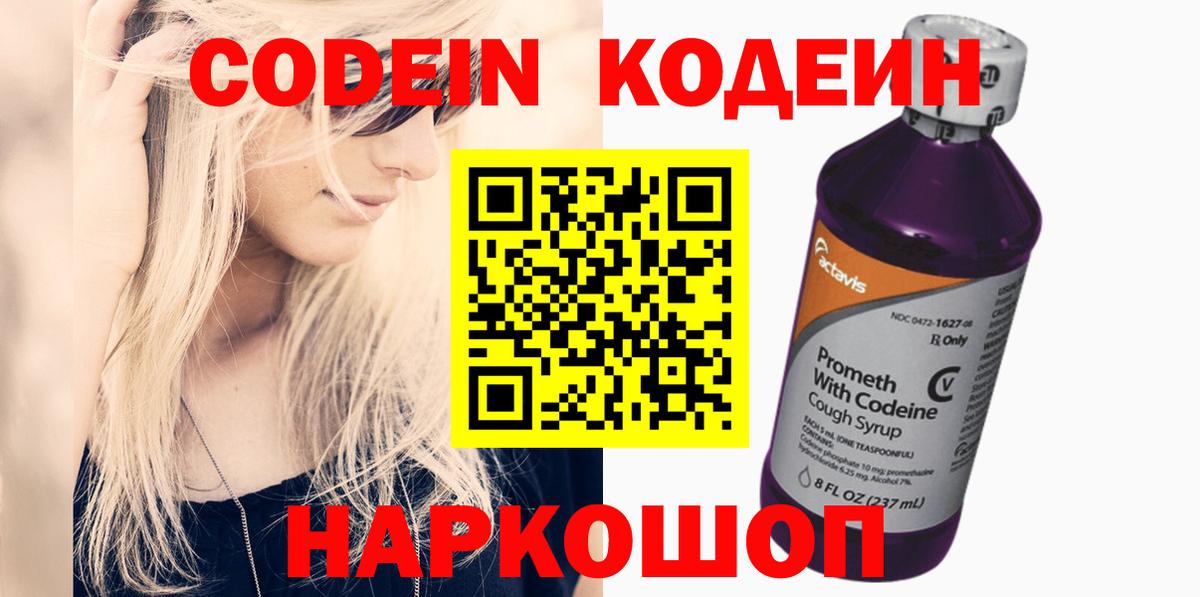 Кодеиновый сироп Lean напиток Lean (лин)  Вход с VPN  Алатырь  Кодеиновый сироп Lean Purple Drank 