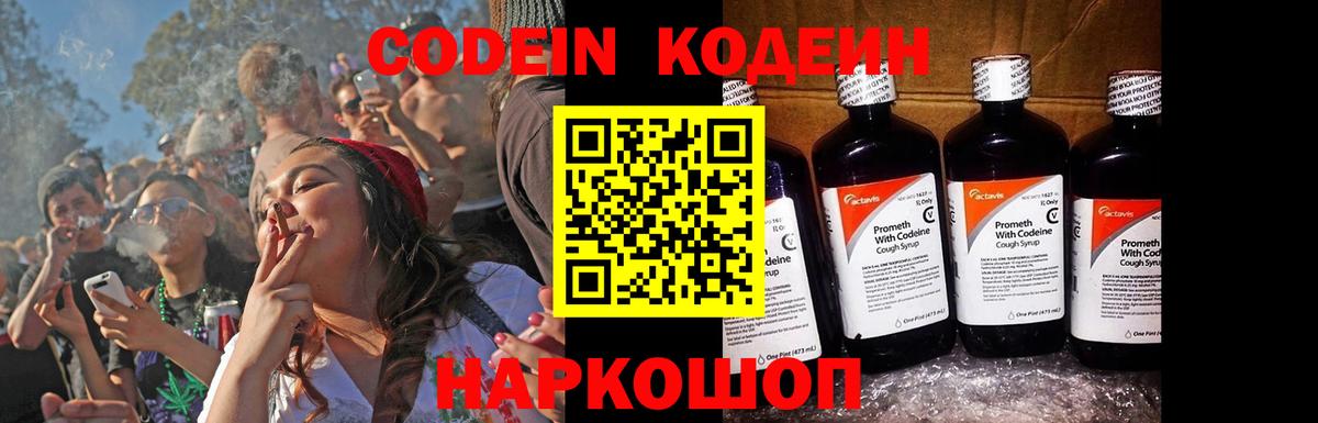 Кодеин Purple Drank Алатырь