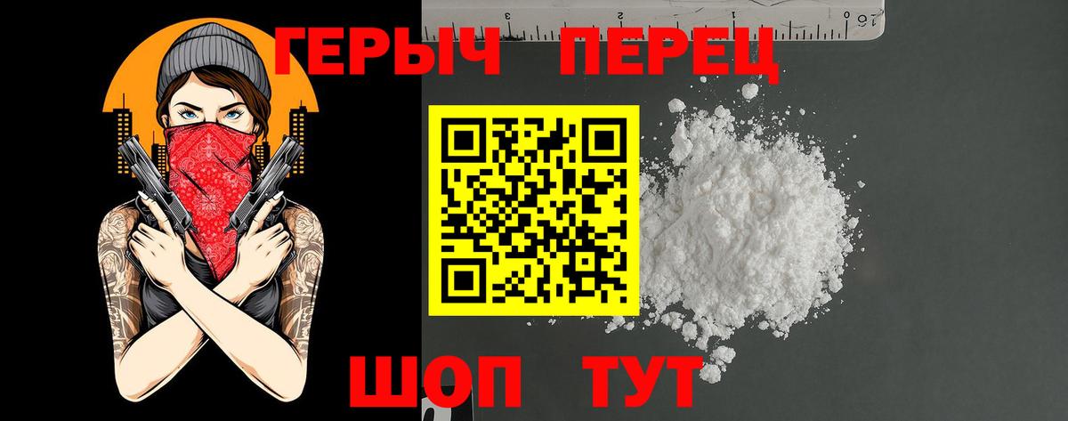 Героин герыч Алатырь